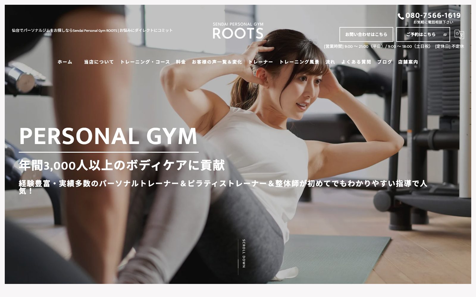 Sendai Personal Gym ROOTS 仙台太白区