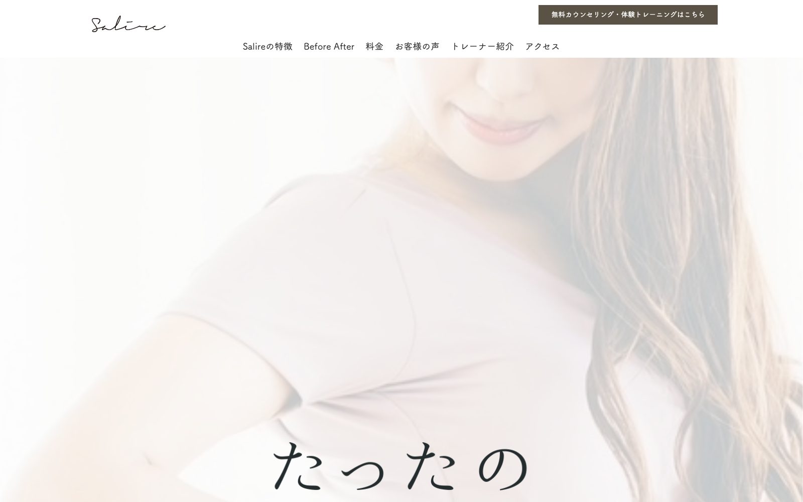 パーソナルジムSalire つくば店