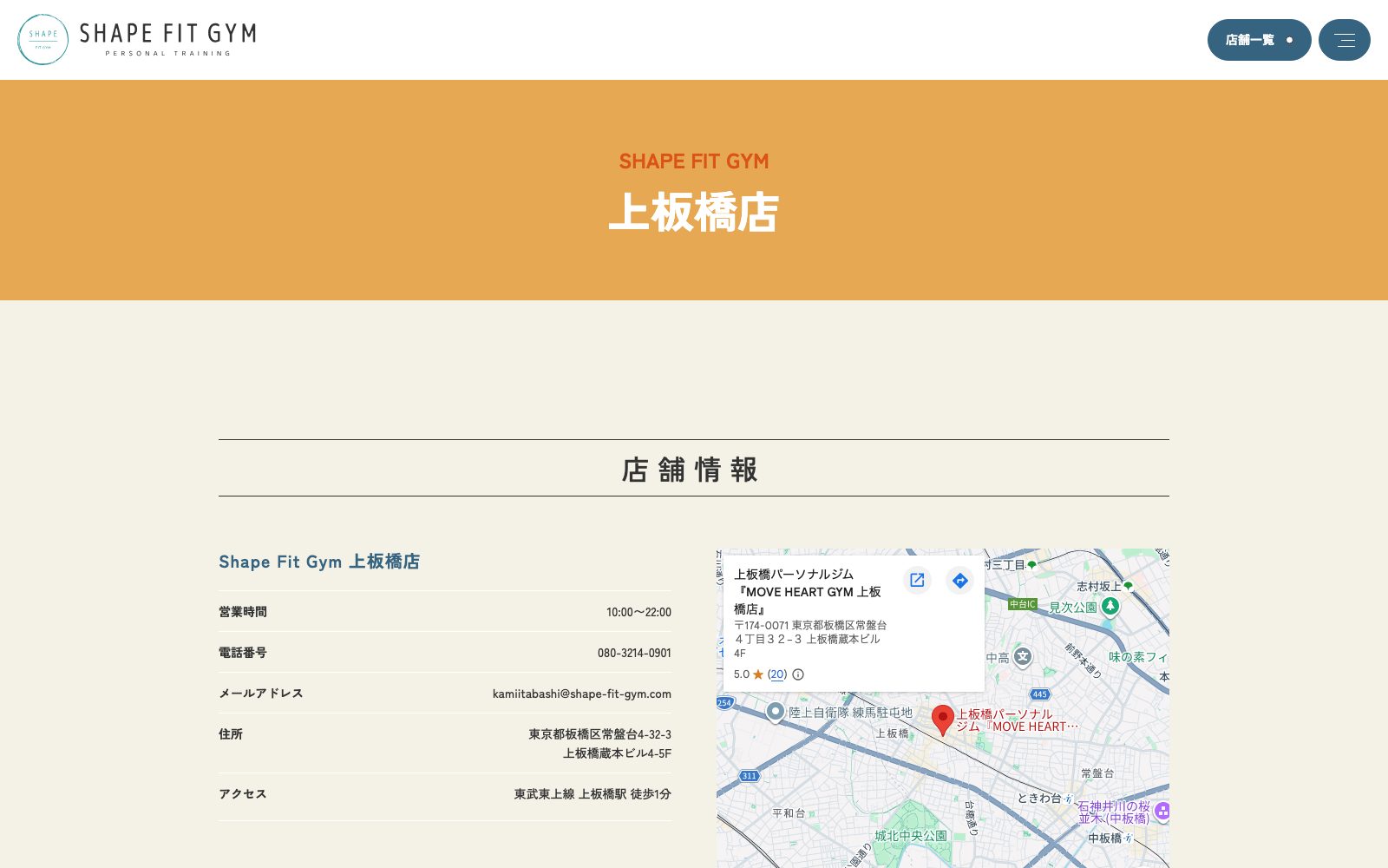 Shape Fit Gym 上板橋店