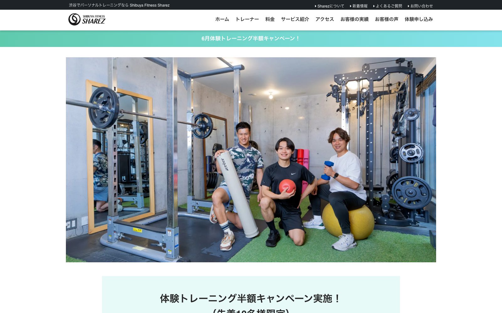 Shibuya Fitness Sharez 渋谷松濤店