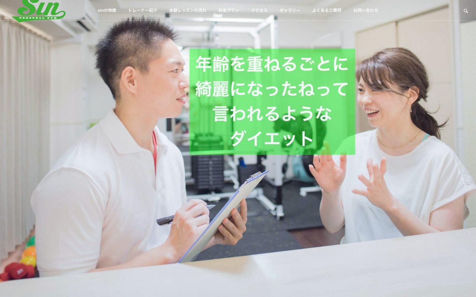 パーソナルジムsin