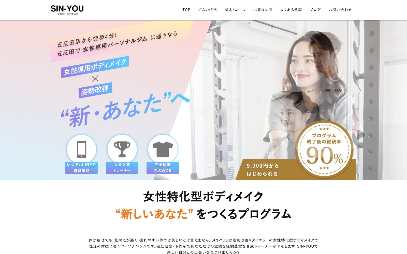 SIN-YOU GYM 五反田