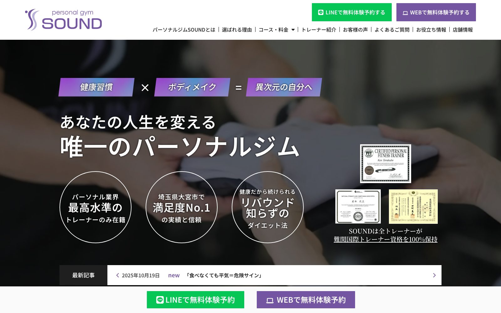 パーソナルジムSOUND 大宮店
