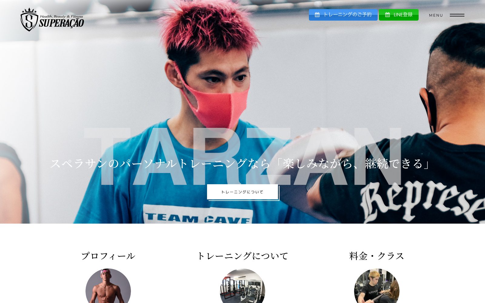 スペラサン・パーソナルトレーニング