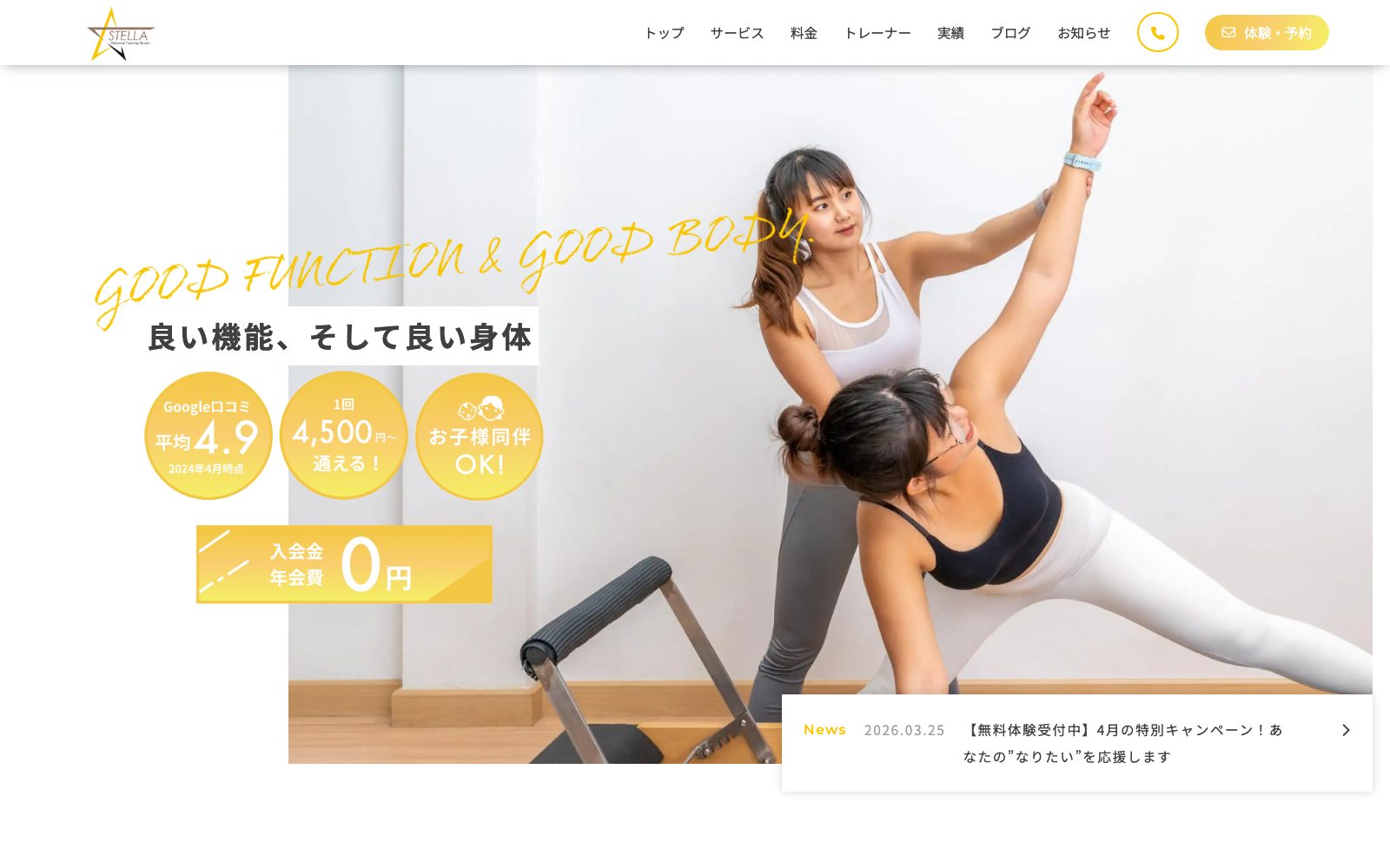パーソナルトレーニングジム STELLA 南区新保店