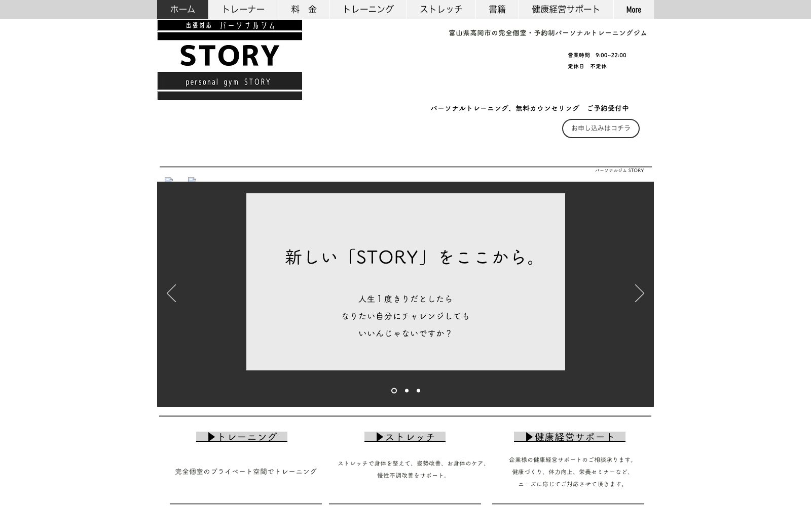 パーソナルジムSTORY 高岡店