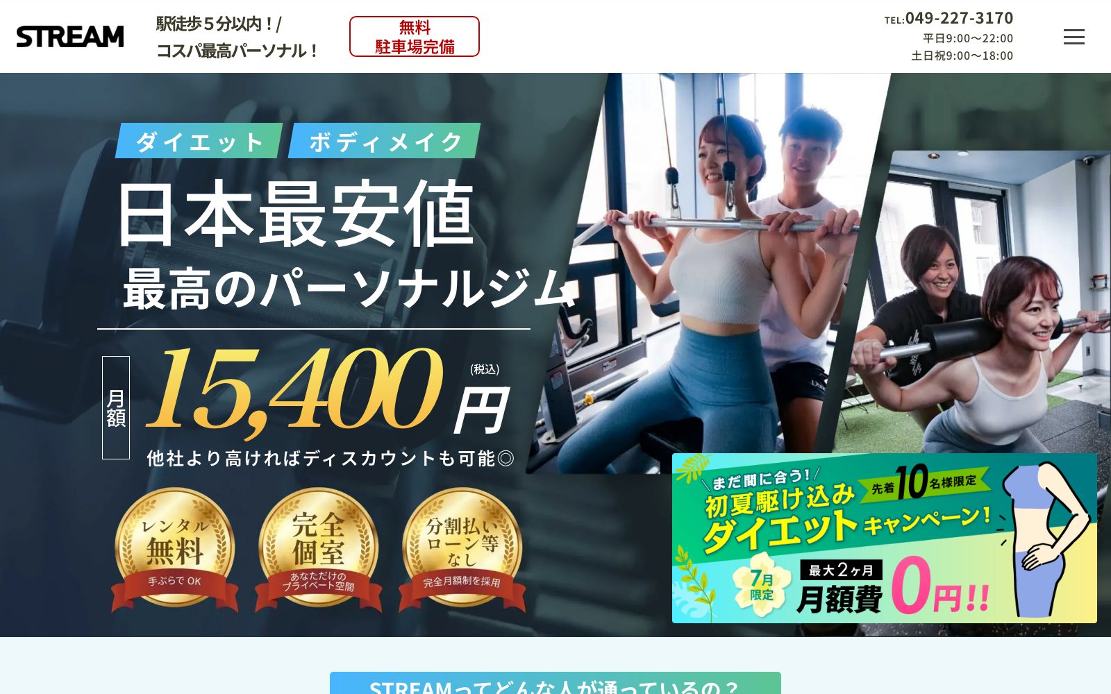 STREAM 川越店