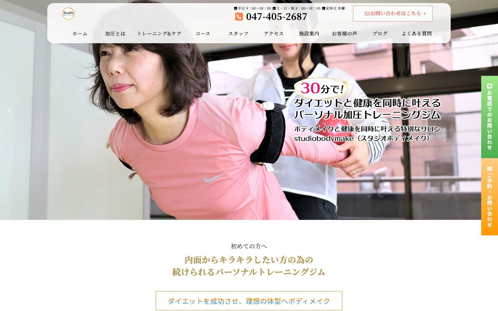 Studio Body Make 船橋