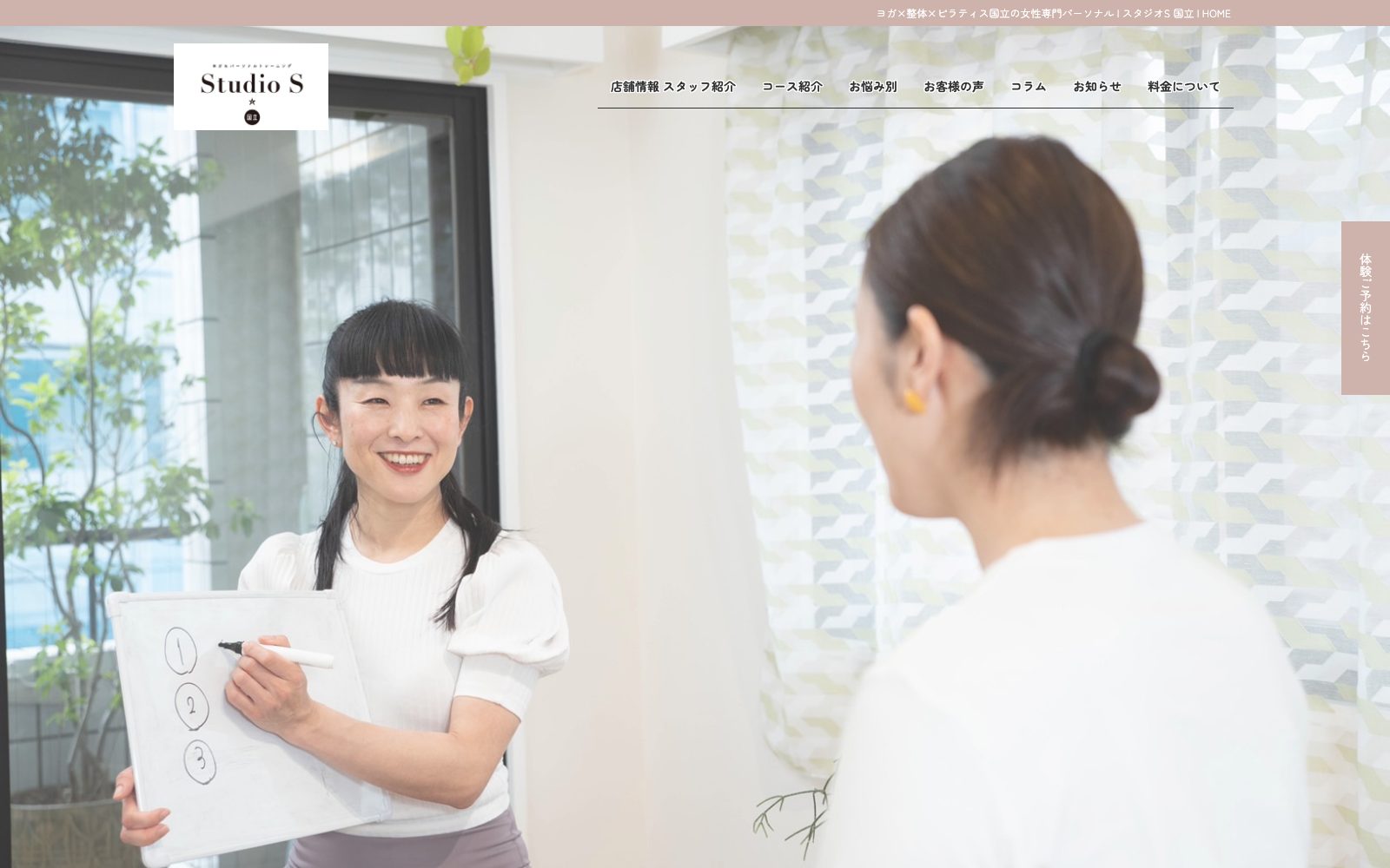 Studio S 国立