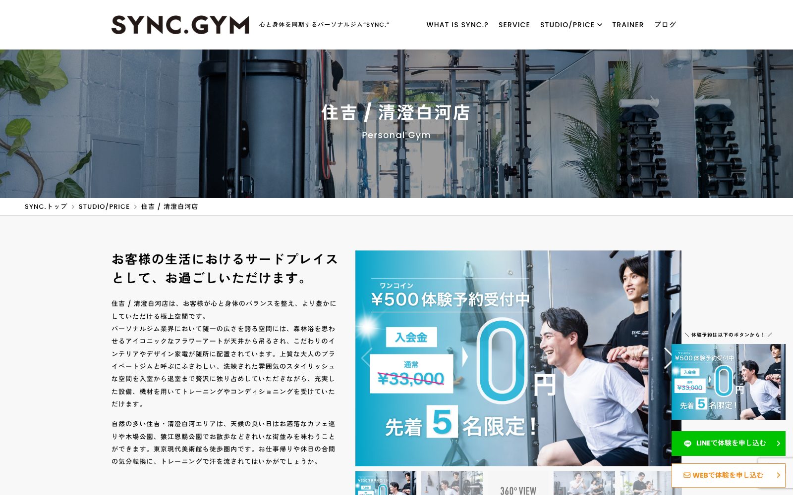 SYNC. 住吉・清澄白河店