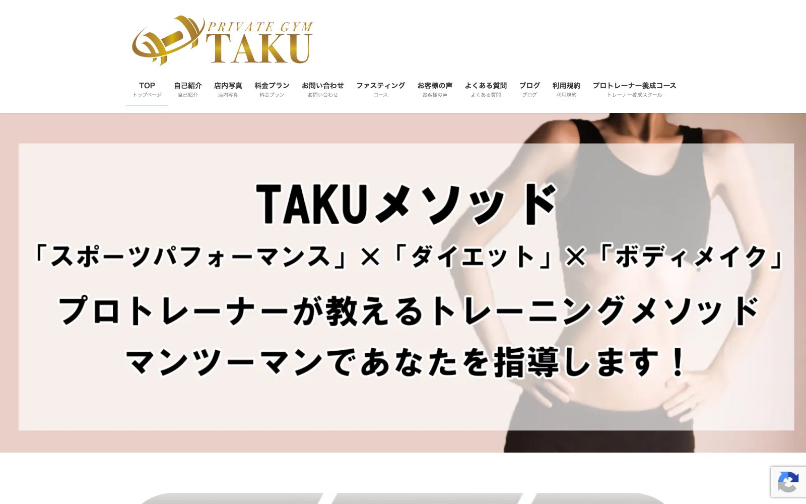 プライベートジムTAKU