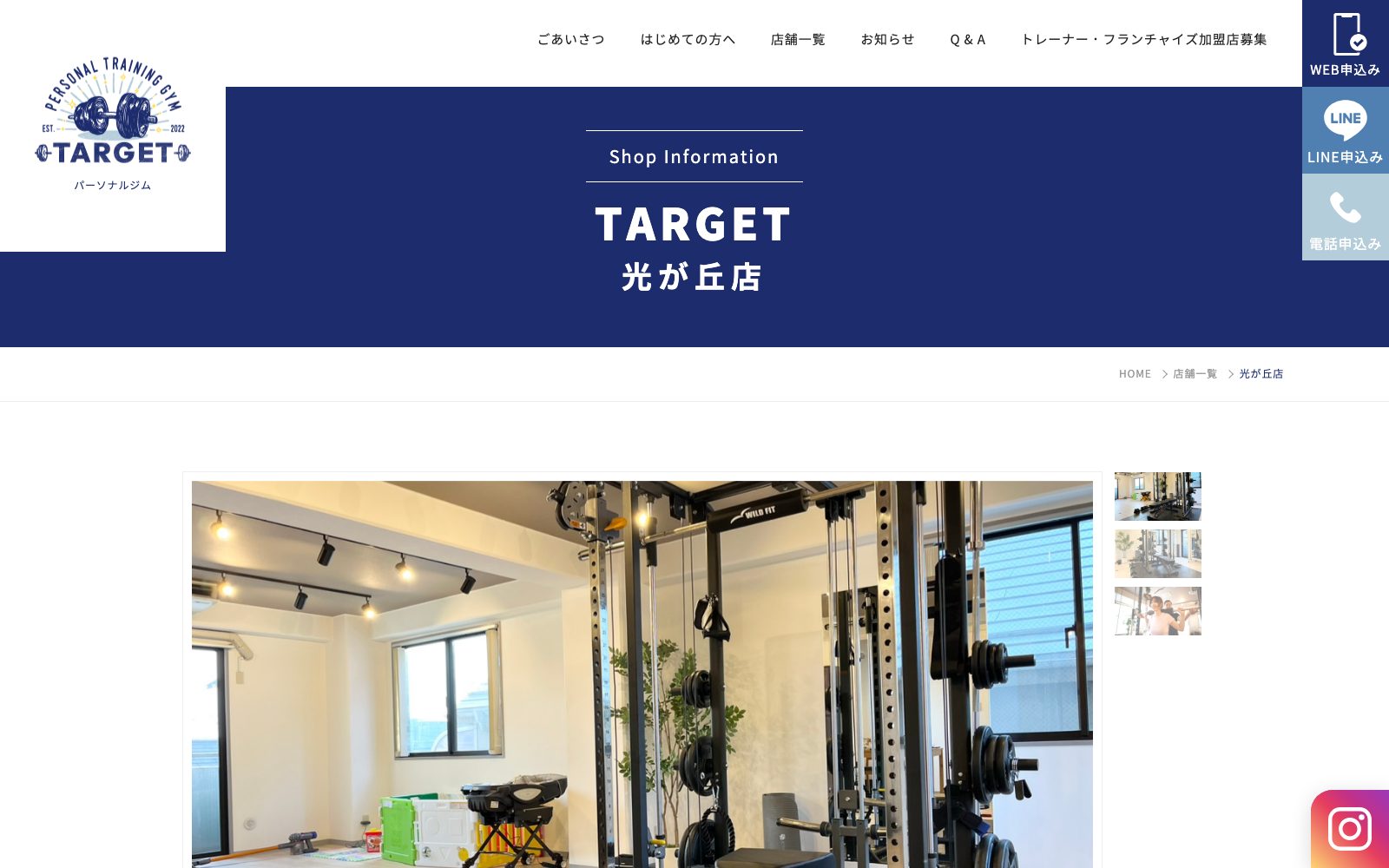 パーソナルジムTARGET 光が丘店