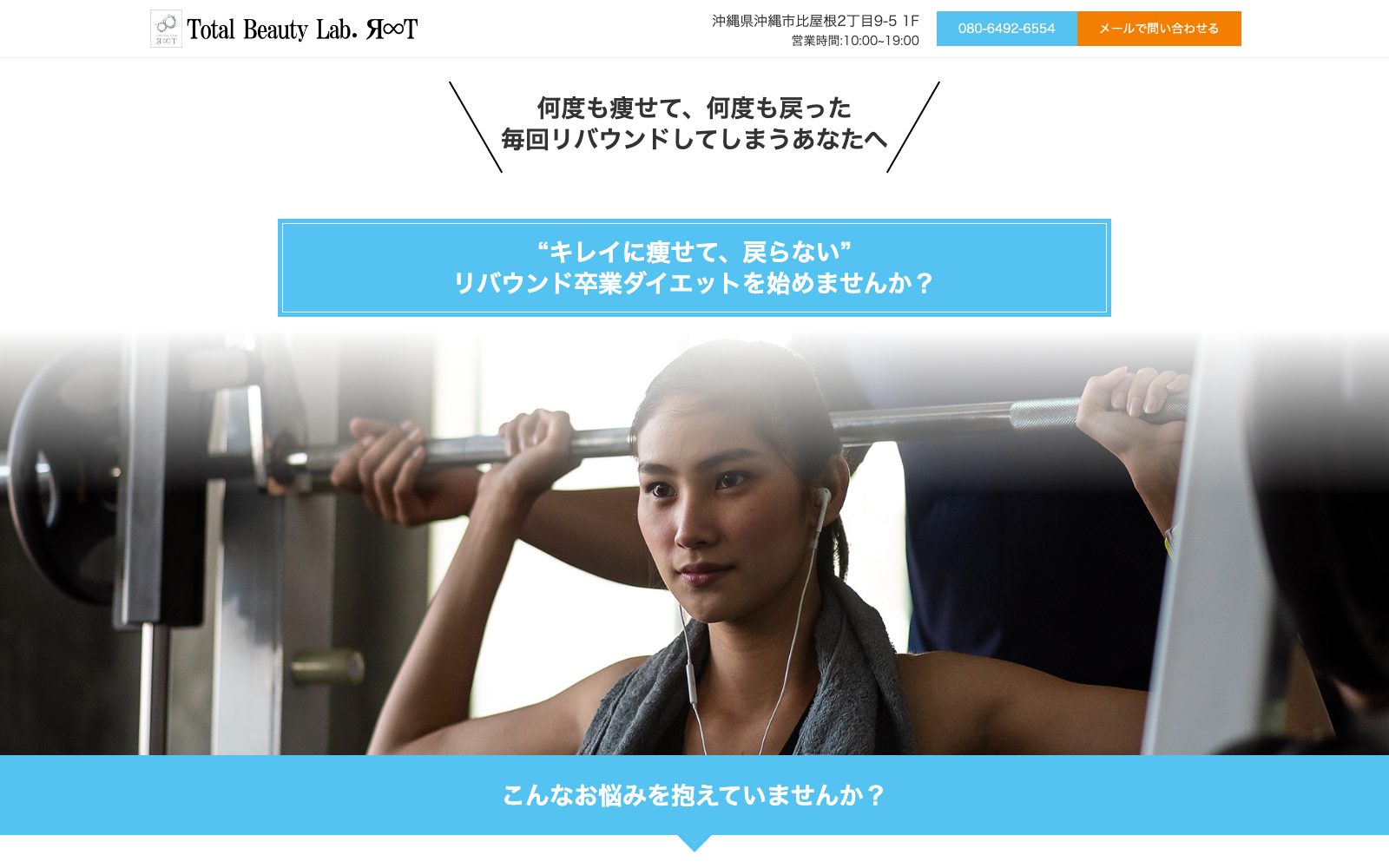 Total Beauty Lab. RooT