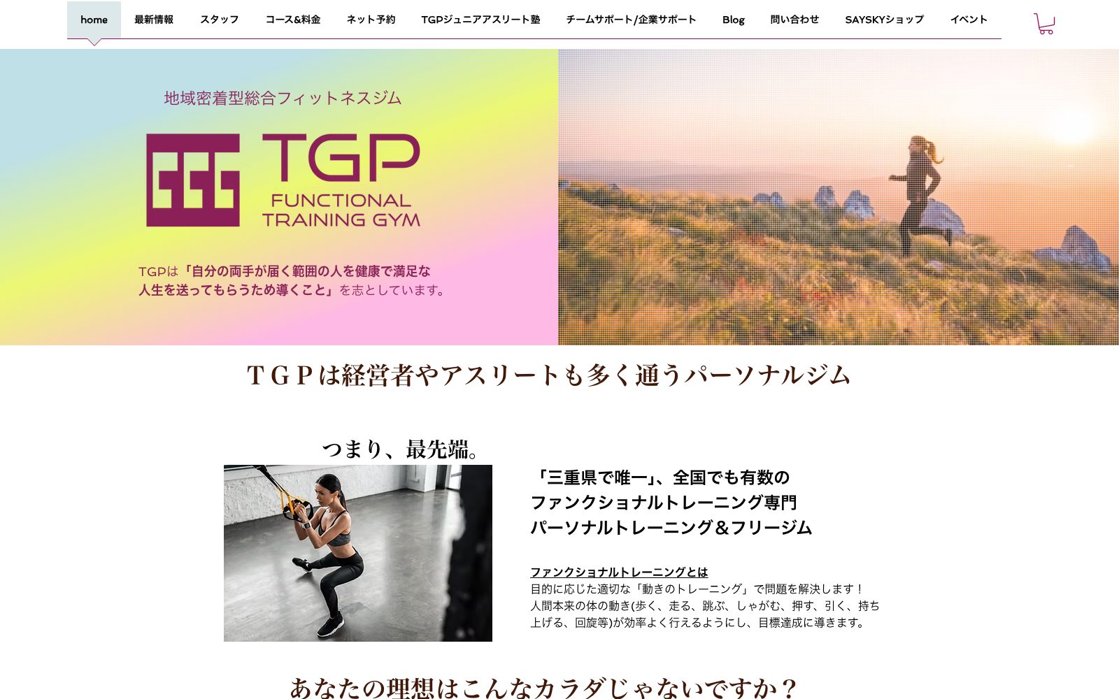 TGPファンクショナルトレーニングジム