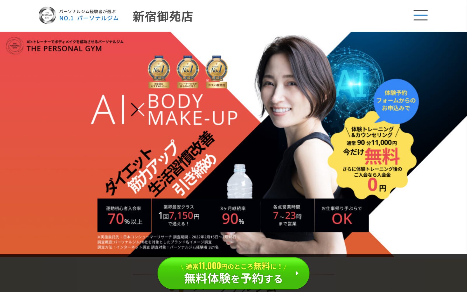 THE PERSONAL GYM 新宿御苑店