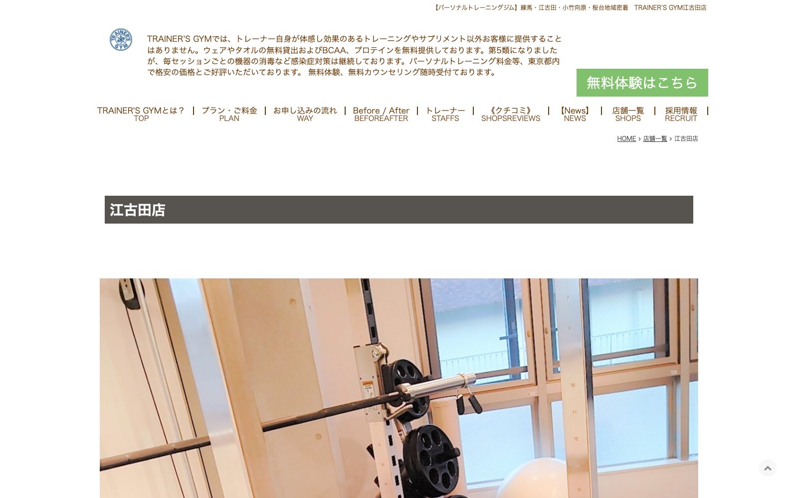 TRAINER'S GYM 江古田店