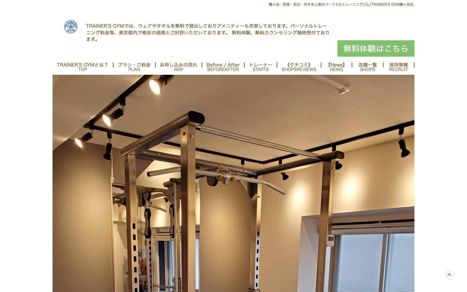 TRAINER'S GYM 幡ヶ谷店