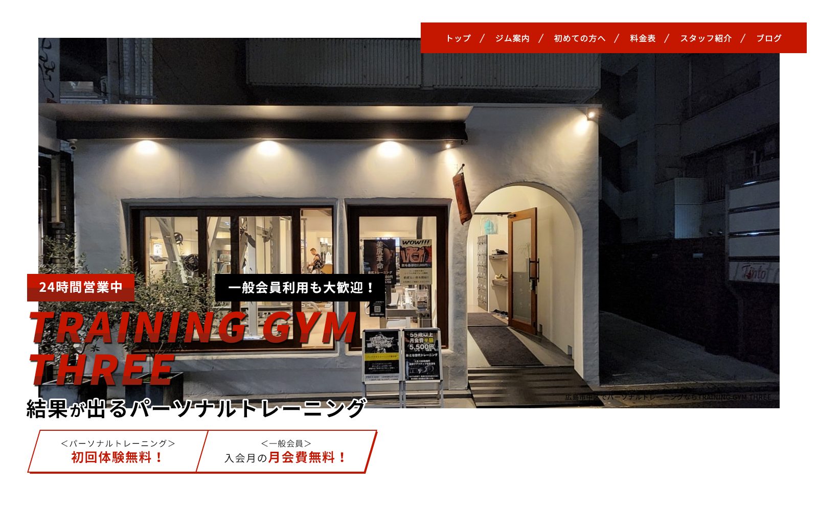TRAINING GYM THREE 広島店