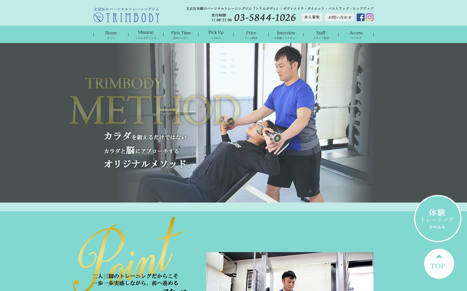 トリムボディ