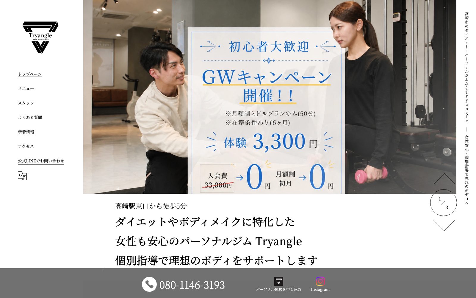 Tryangle 高崎店