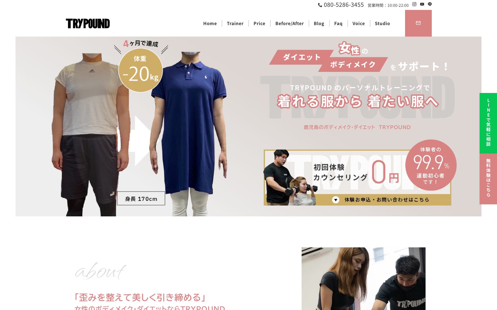 TRYPOUND 鹿児島店