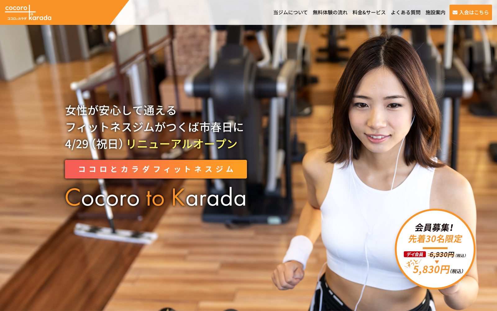 TSUKUBA BODY & SOUL STUDIO