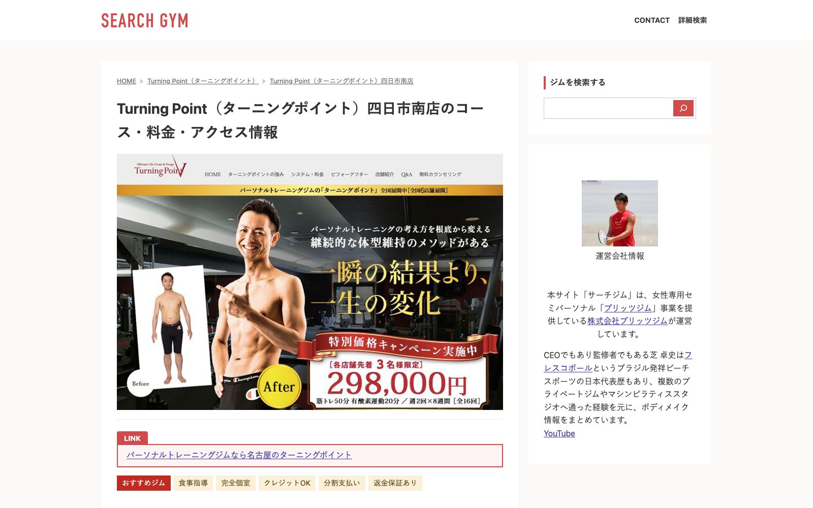 Turning Point 四日市南店