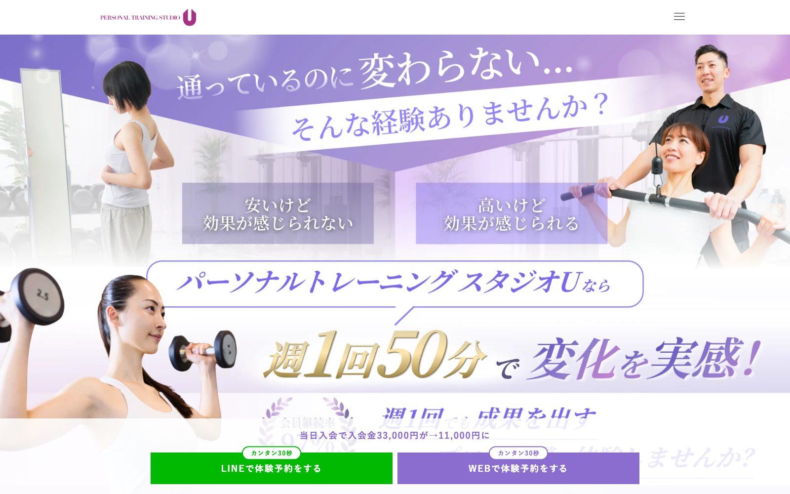 PERSONAL TRAINING STUDIO U 調布本店