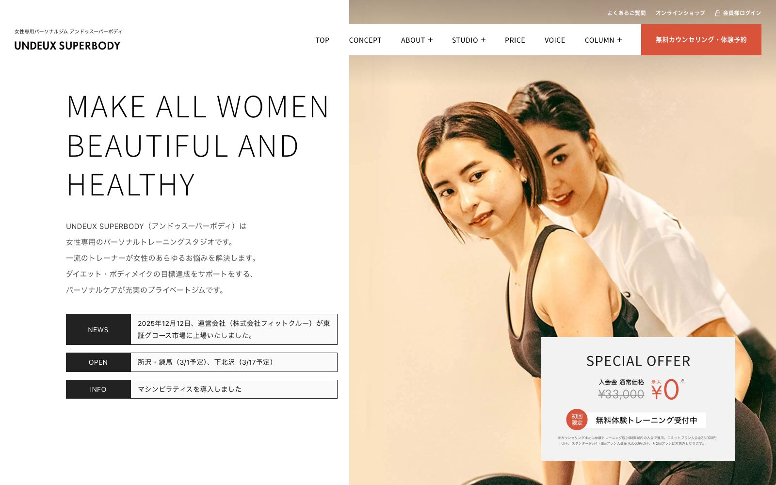 UNDEUX SUPERBODY 船橋店