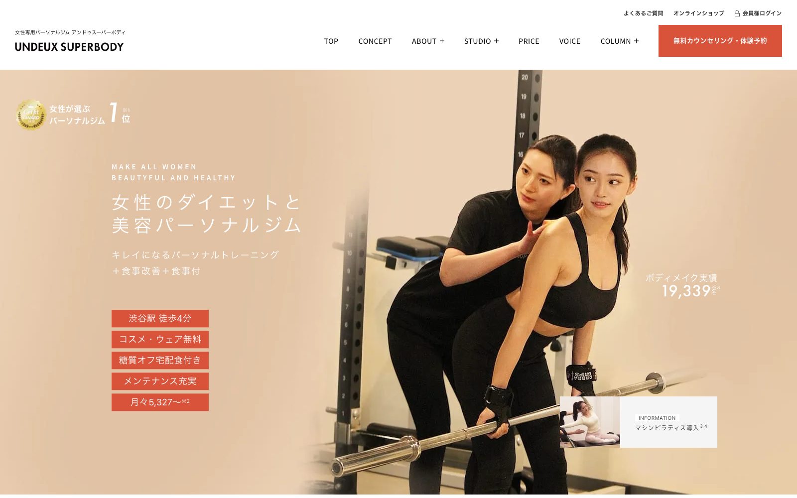UNDEUX SUPERBODY 渋谷店