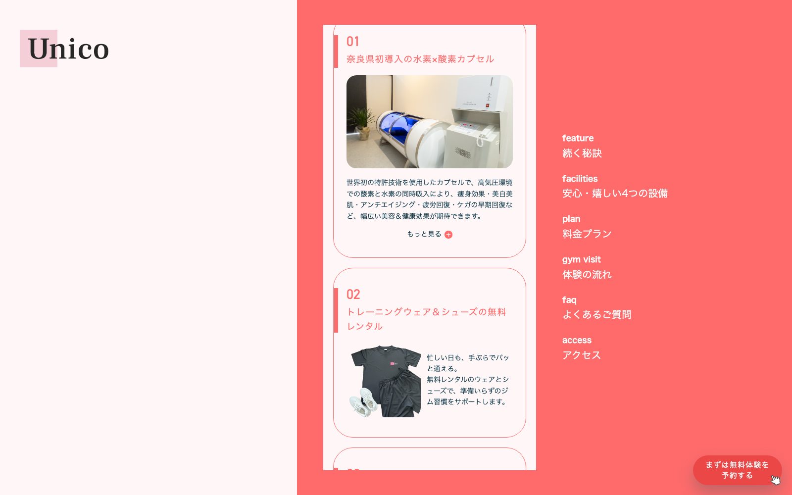 Unico 橿原神宮店