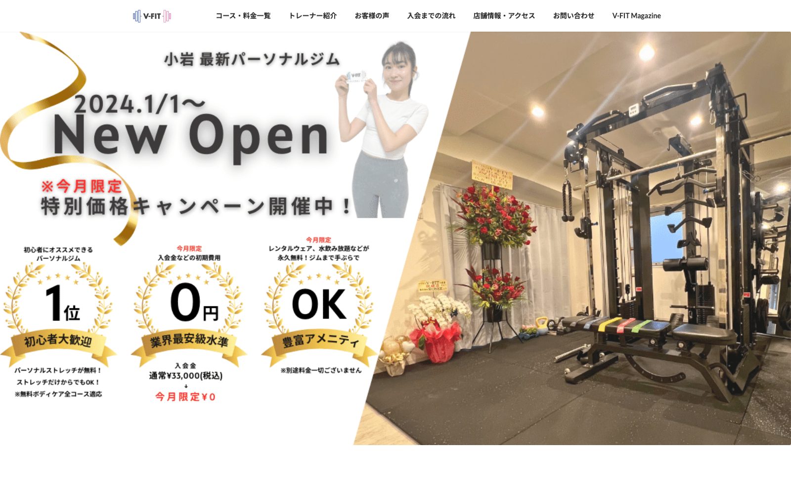 V-FIT 小岩店