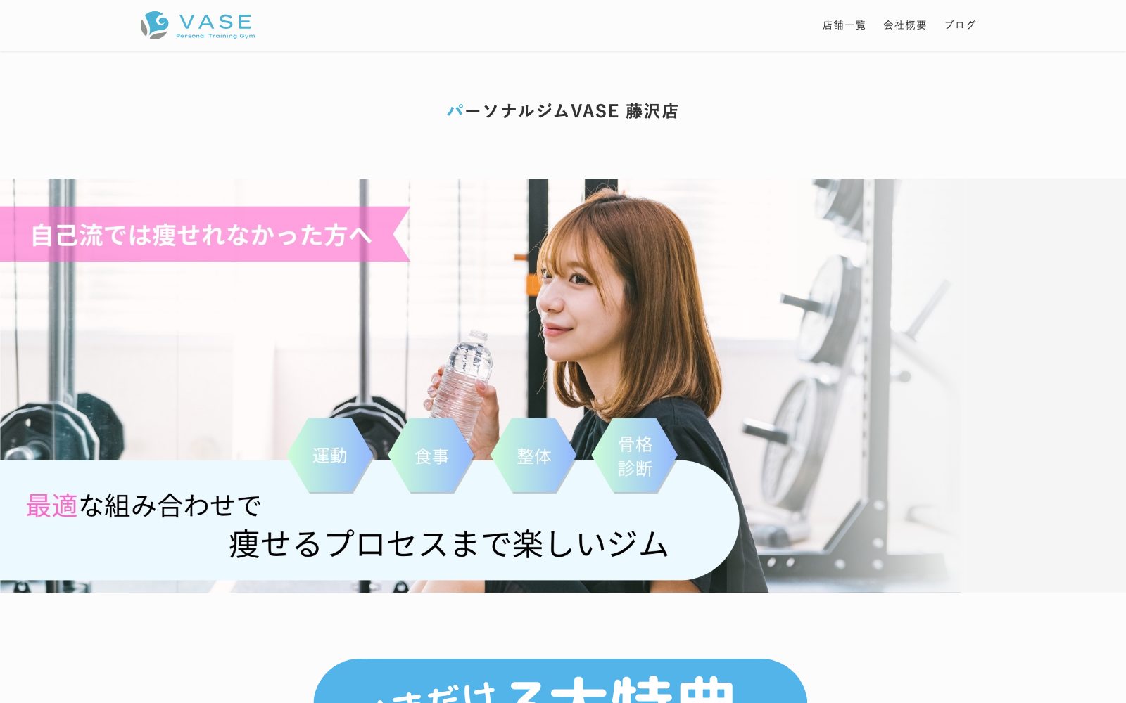 パーソナルジム VASE 藤沢店