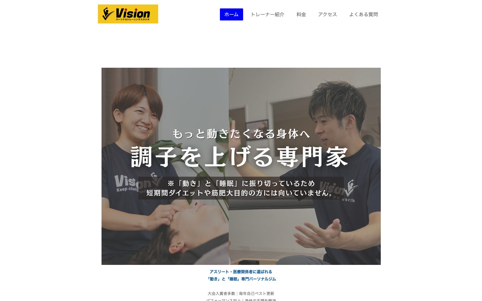 パーソナルトレーニングスタジオVision 四日市