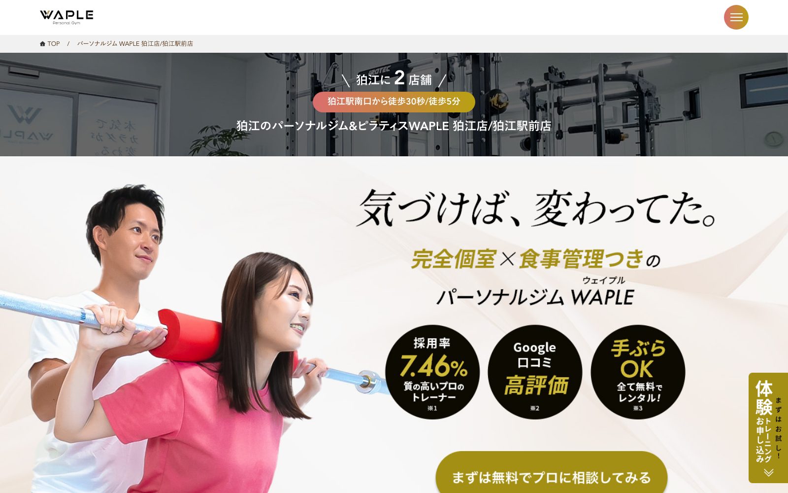 WAPLE 狛江店