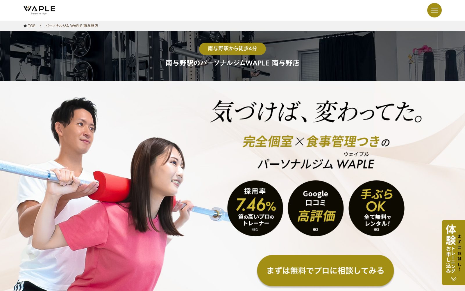 WAPLE 南与野店