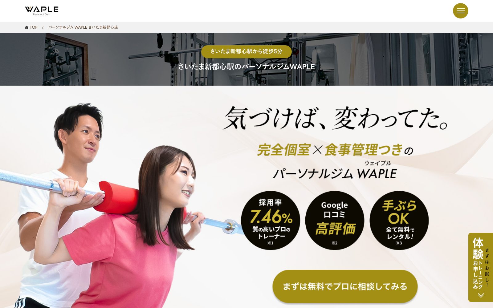 WAPLE さいたま新都心店