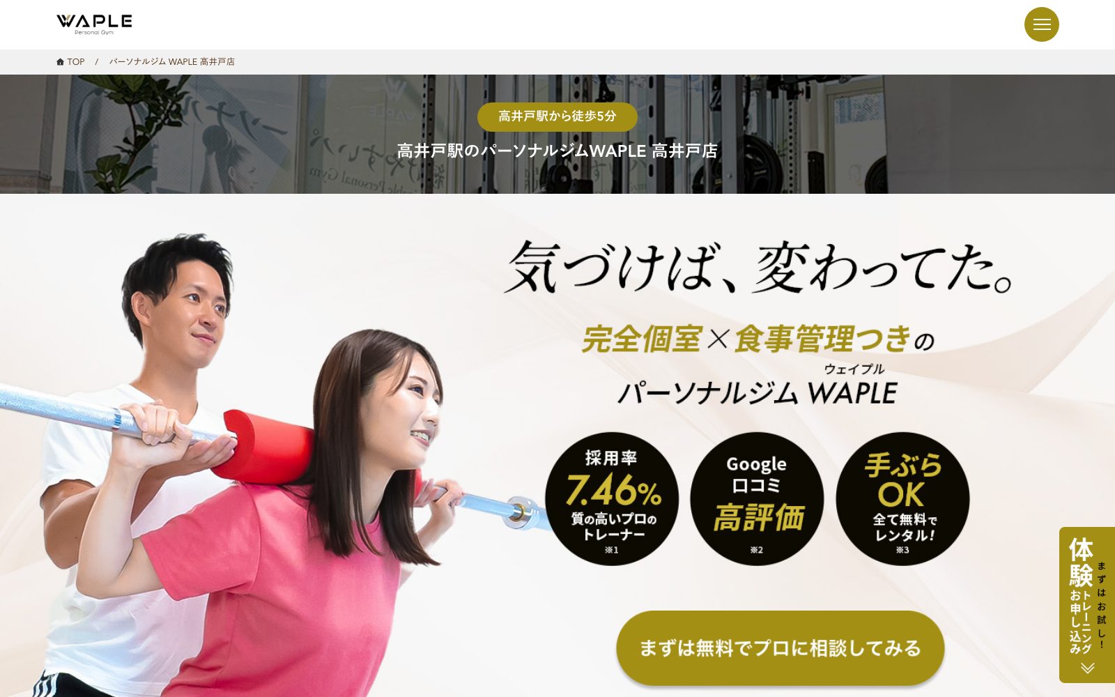 WAPLE 高井戸店