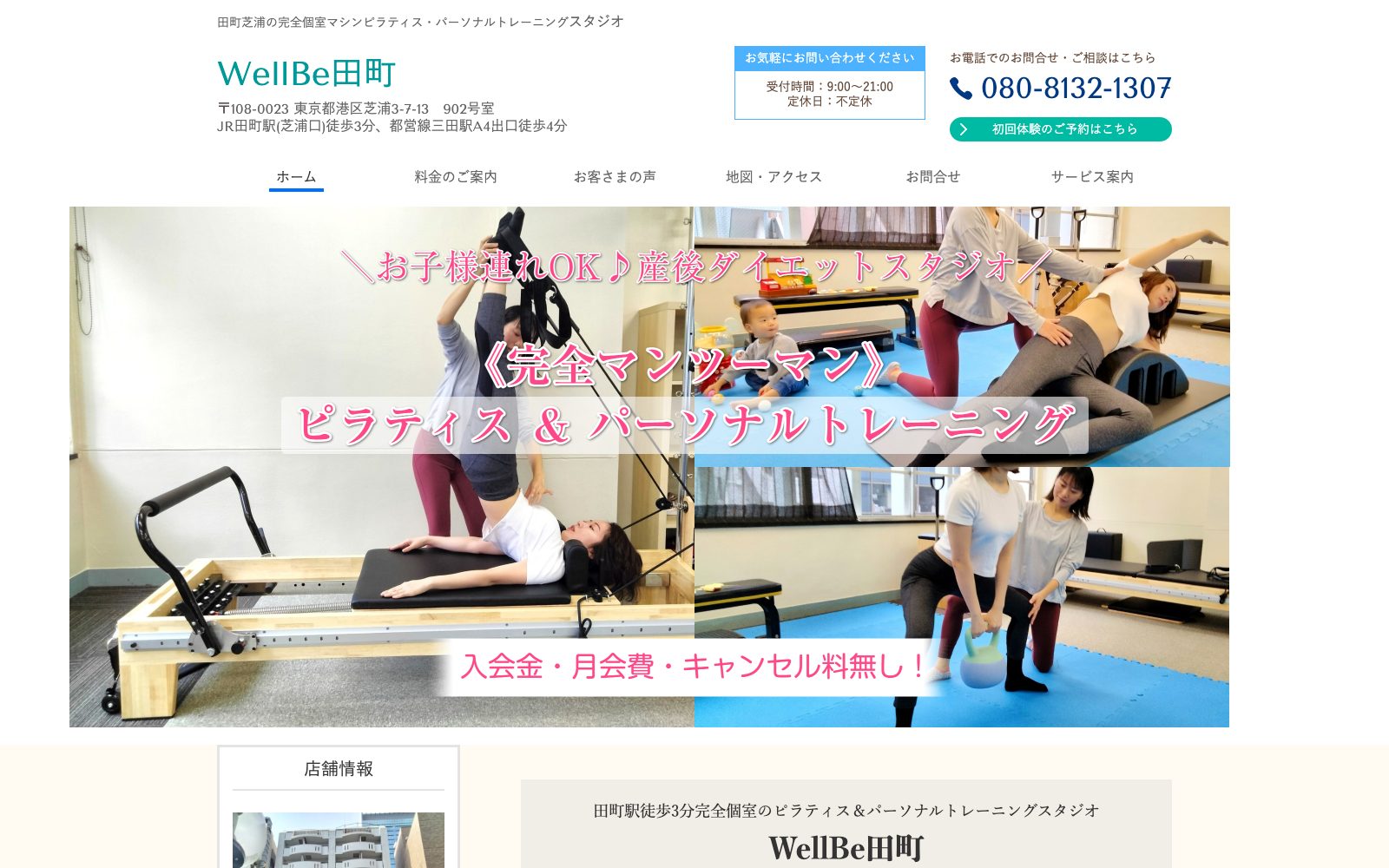 ウェルビー田町