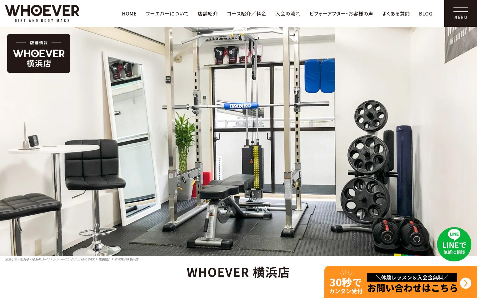 WHOEVER 横浜店
