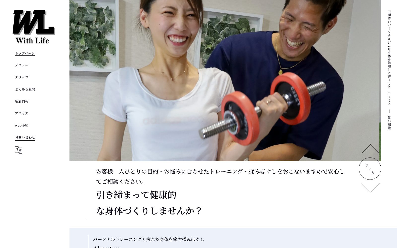 パーソナルジム WithLife
