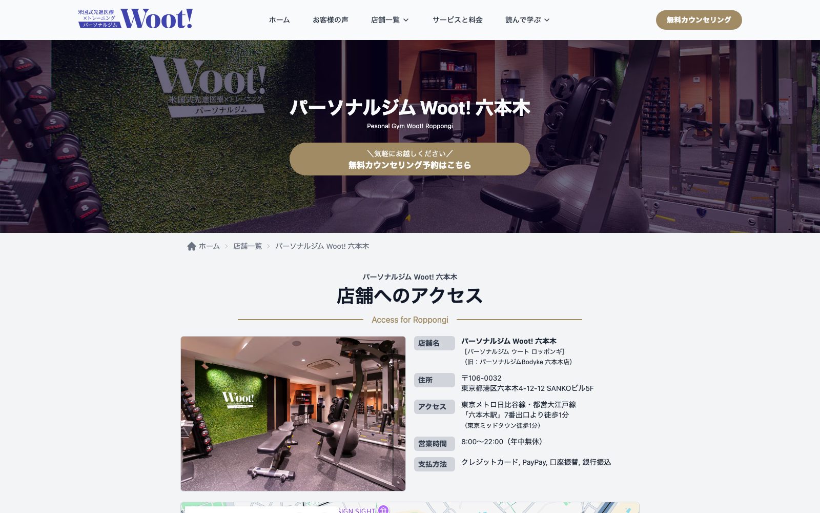 パーソナルジム Woot! 六本木