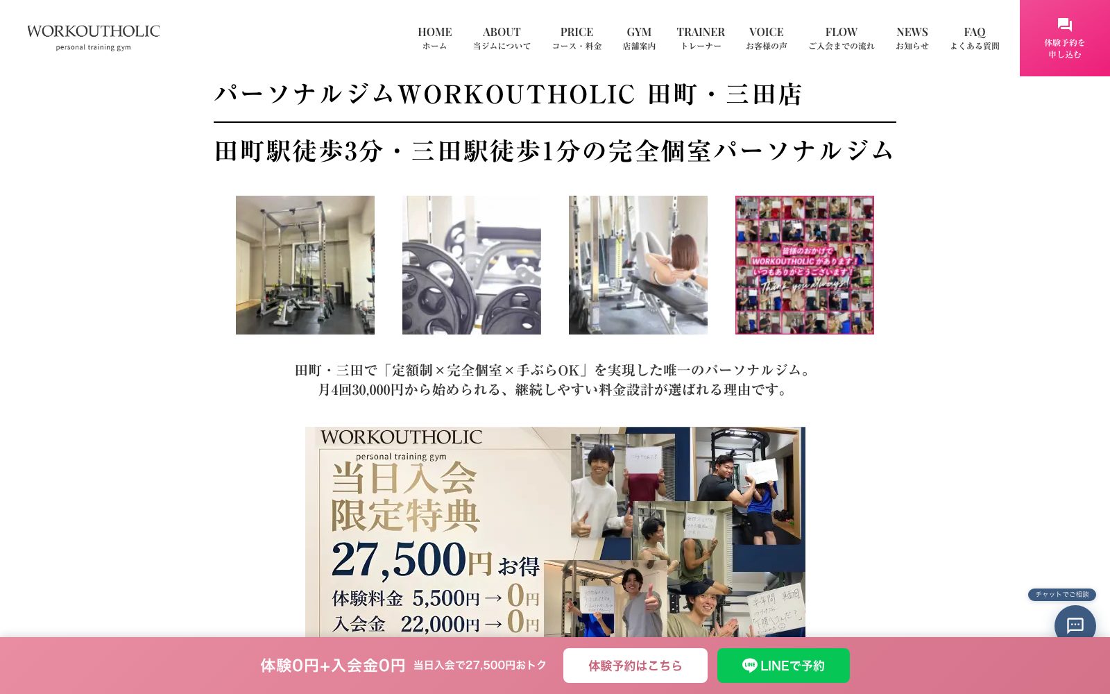 WORKOUTHOLIC 田町・三田店