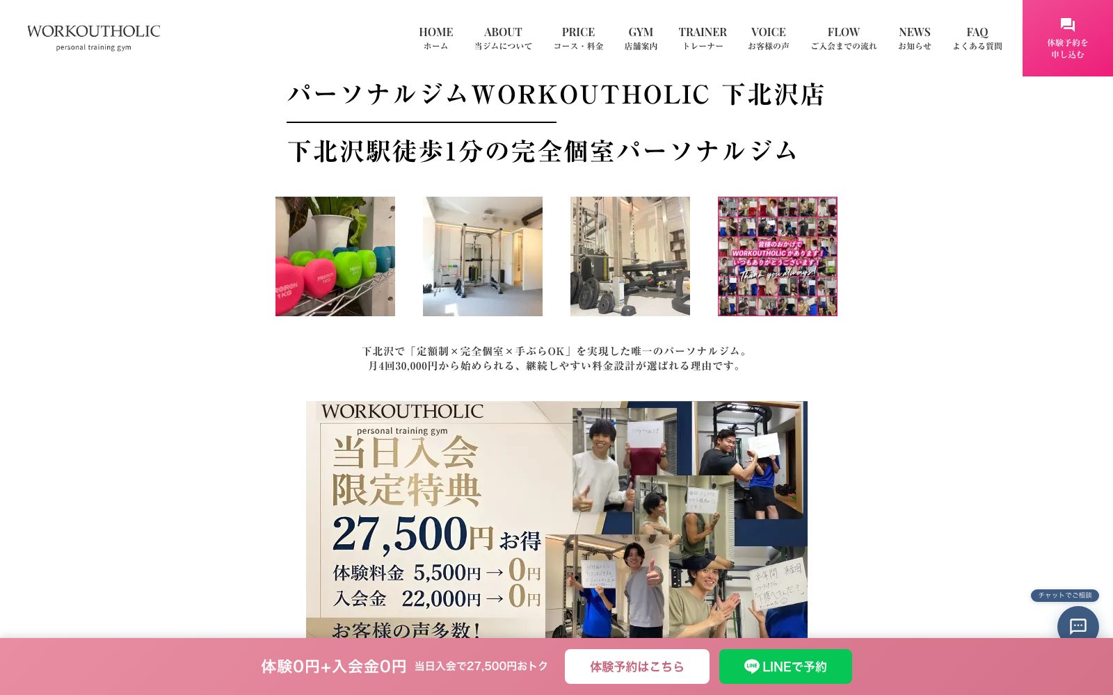WORKOUTHOLIC 下北沢店
