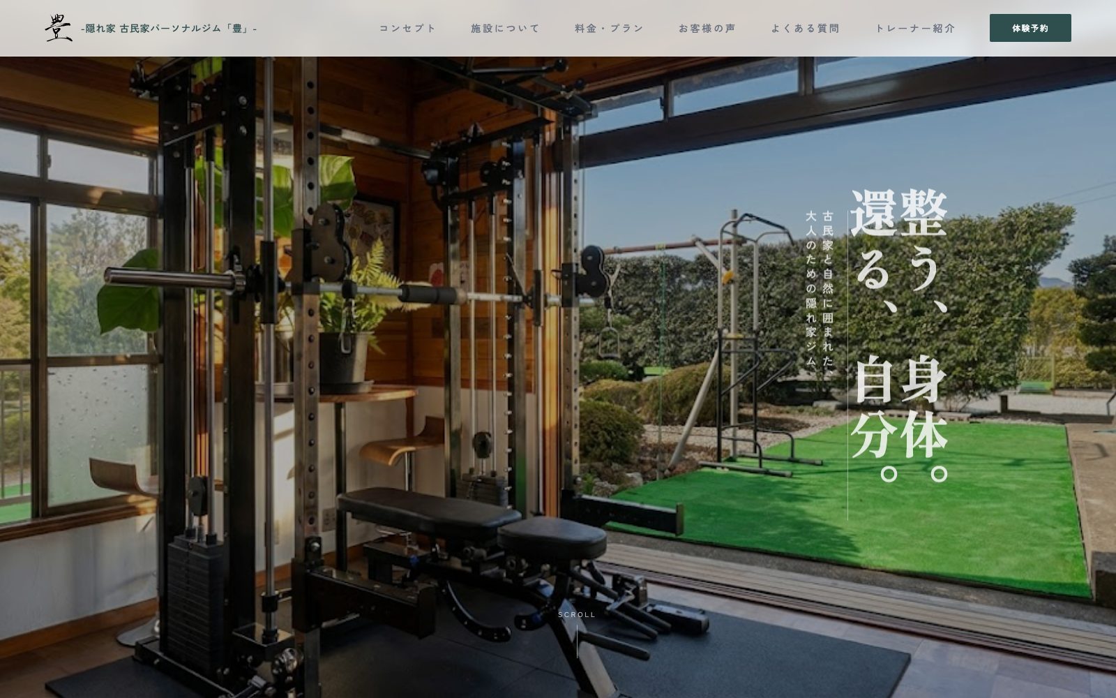 隠れ家 古民家パーソナルジム 豊 柏高田店
