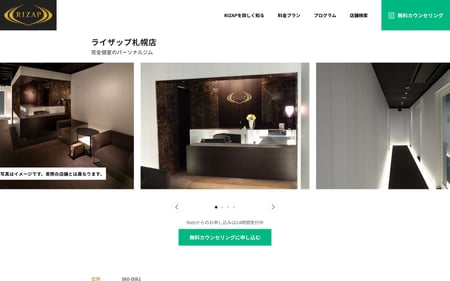 RIZAP 札幌店