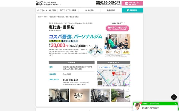 24/7ワークアウト 恵比寿・目黒店の店舗写真