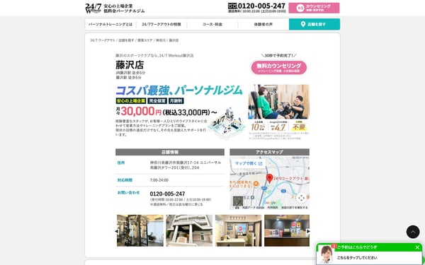 24/7Workout 藤沢店の店舗写真