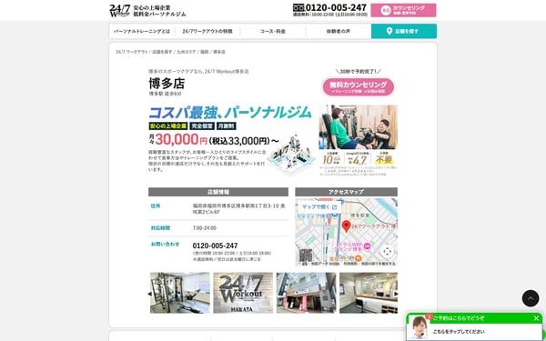 24/7Workout 博多店の店舗写真