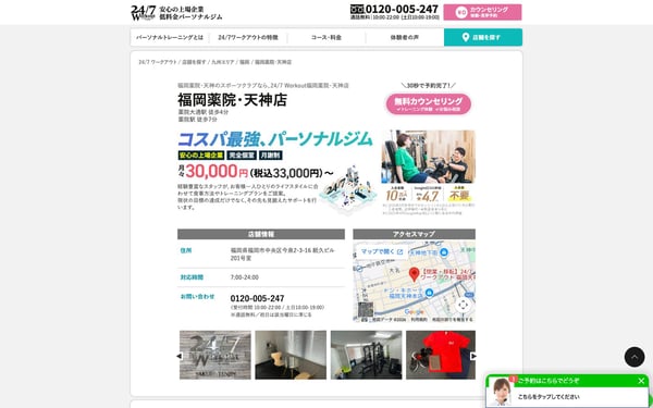 24/7Workout 福岡薬院・天神店の店舗写真